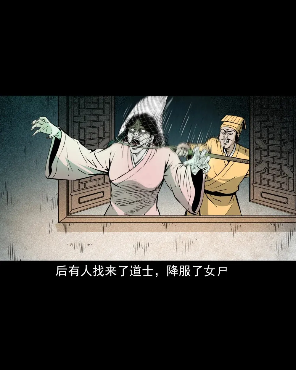 144 第144话纠缠的女尸28