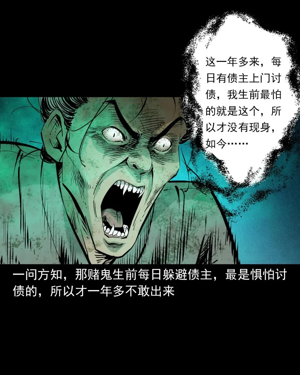 153 第153话鬼怕恶人25