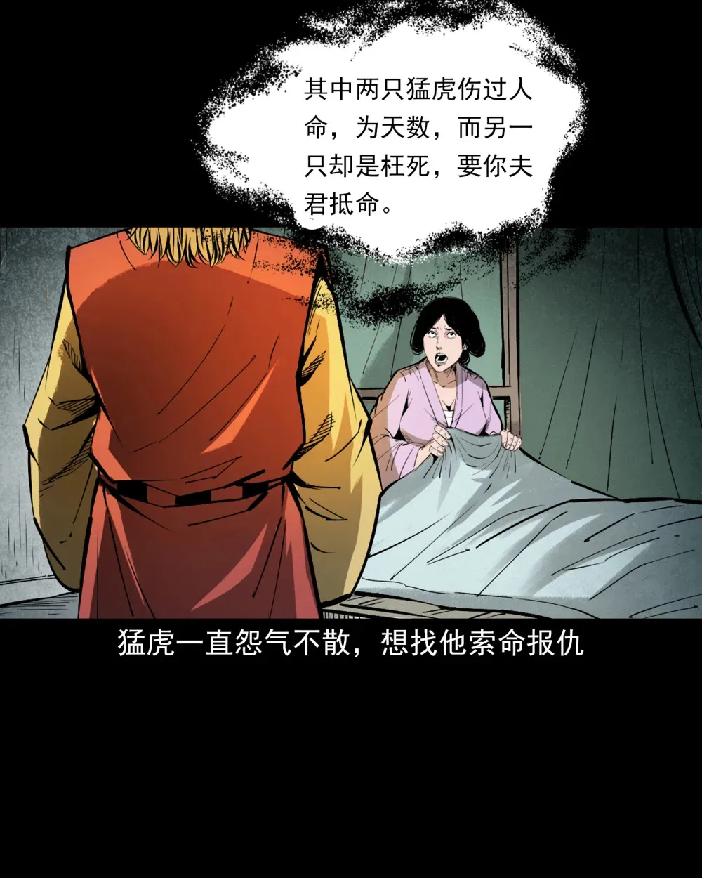 154 第154话隔世索命18