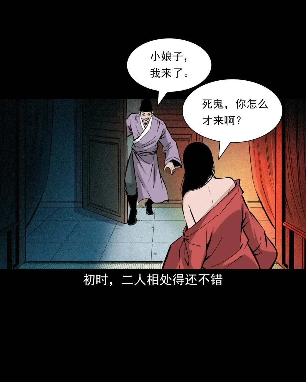 157 第157话奸夫转世2