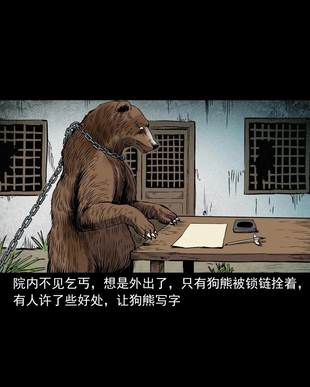 155 第155话人熊13