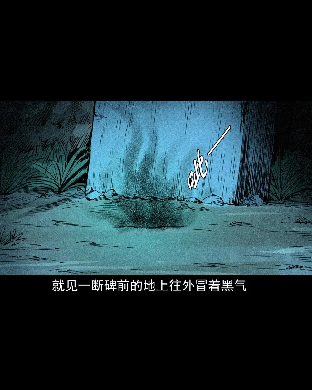 147 第147话墓气5
