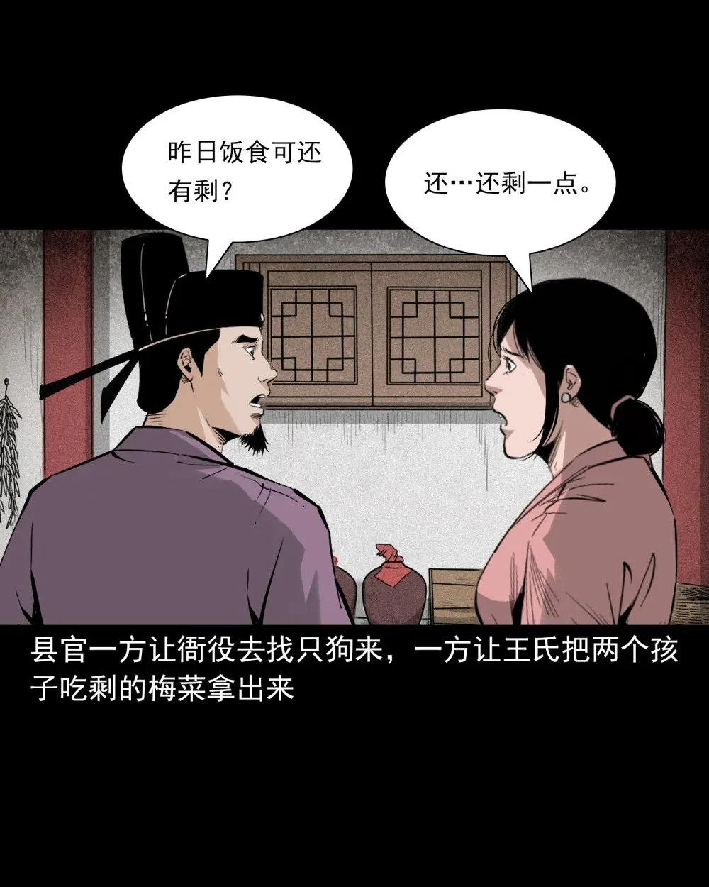 151 第151话化骨疑案23