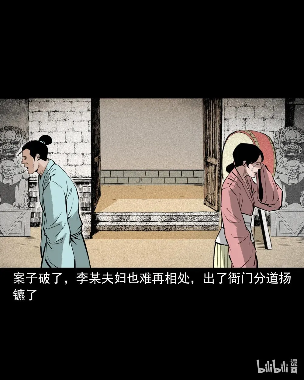 151 第151话化骨疑案30