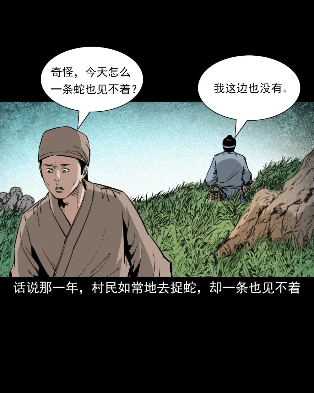 150 第150话巨蛇7