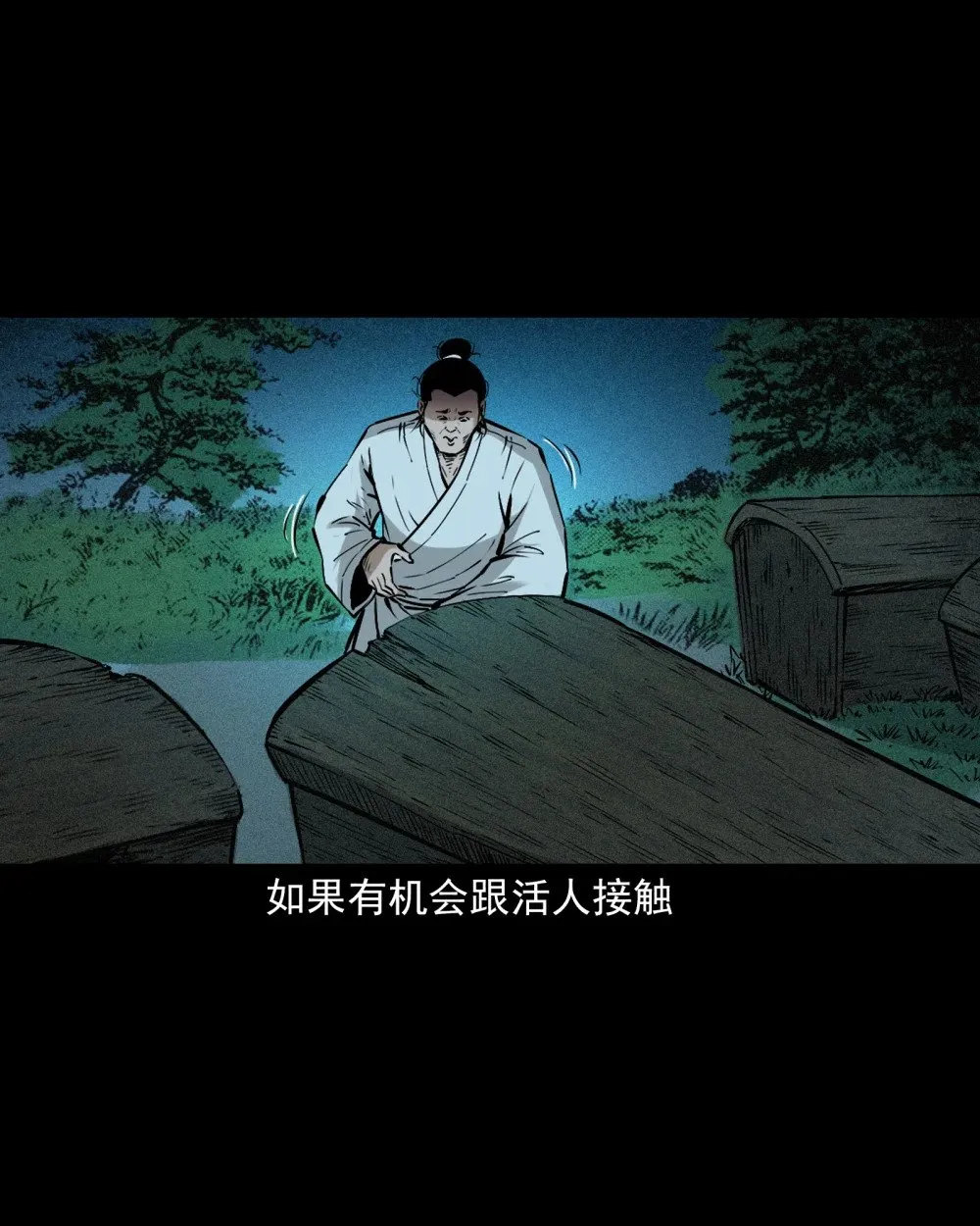148 第148话僵尸挟人12