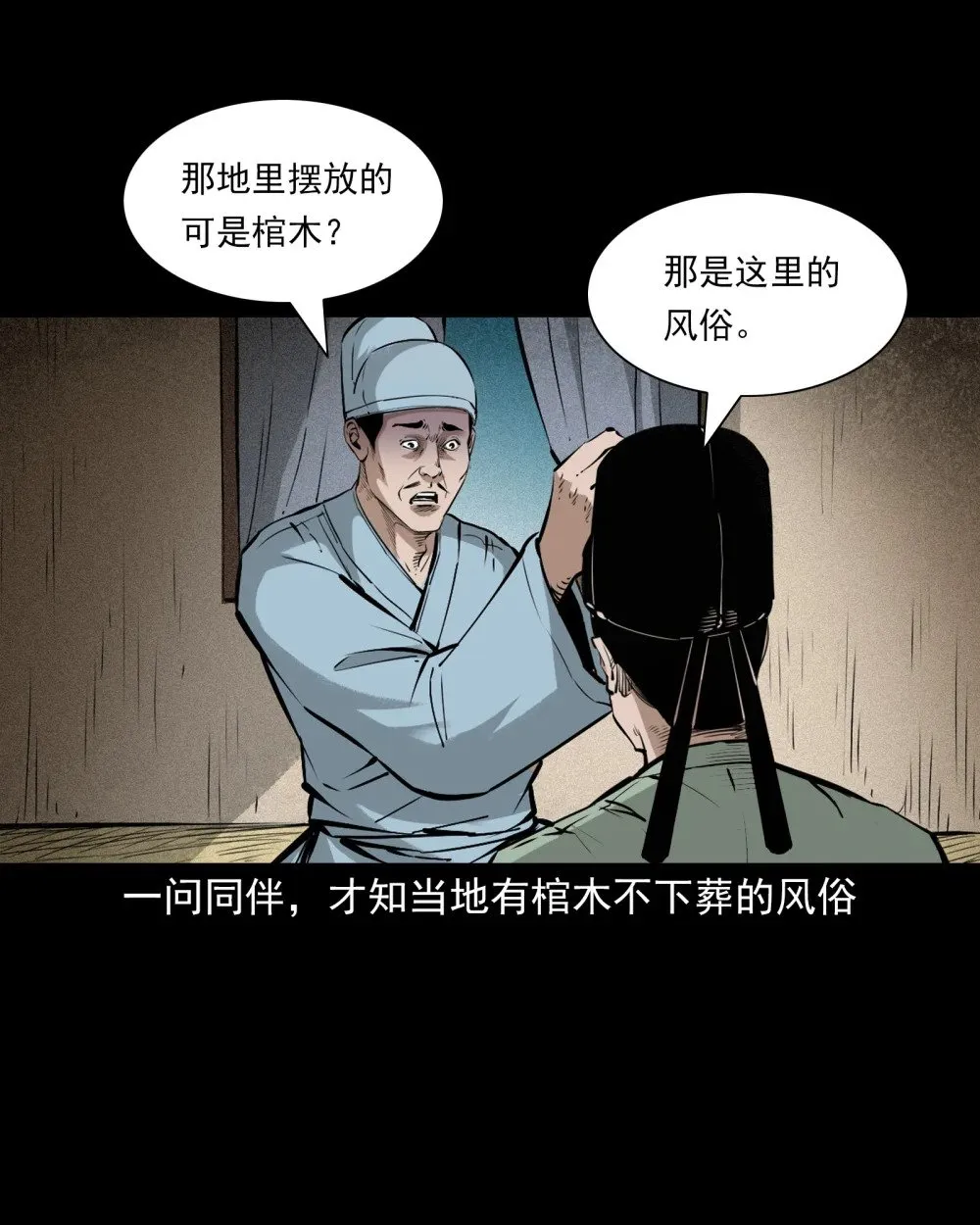 148 第148话僵尸挟人6
