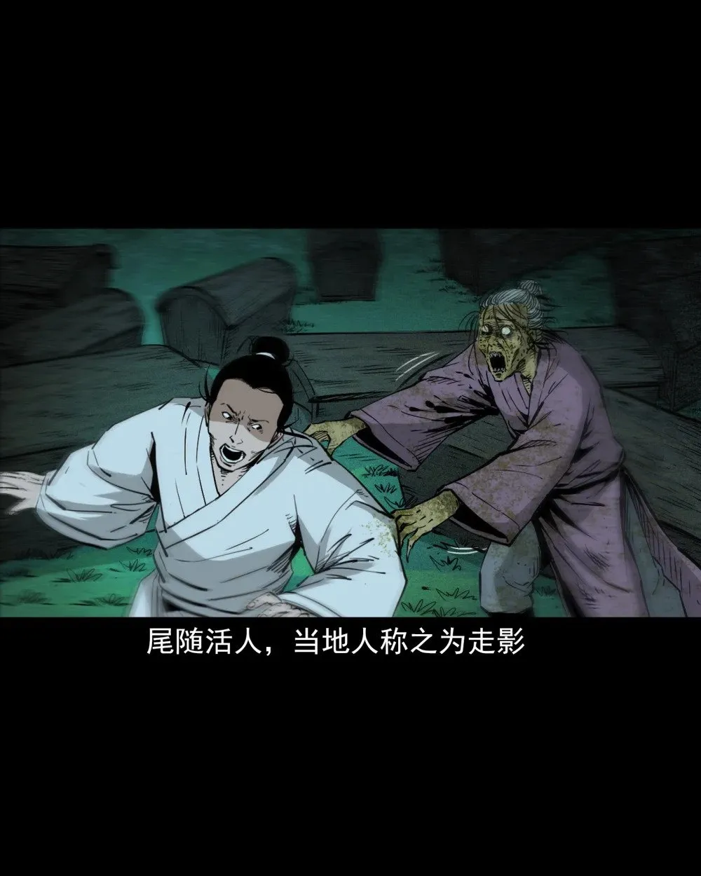 148 第148话僵尸挟人15