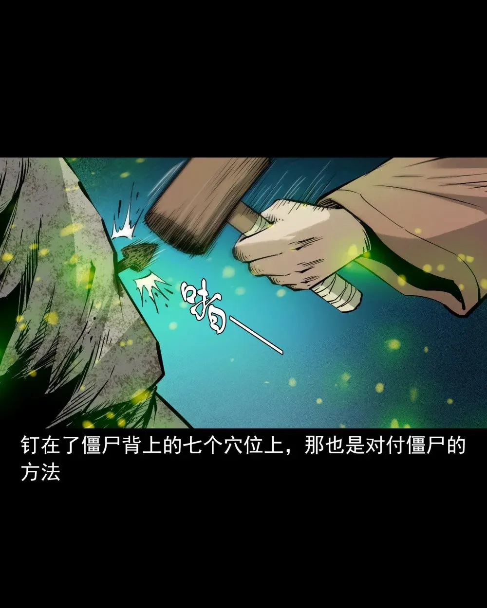 148 第148话僵尸挟人27