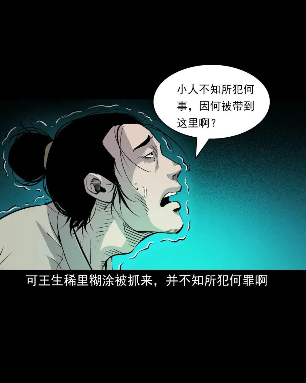 145 第145话病入阴曹13