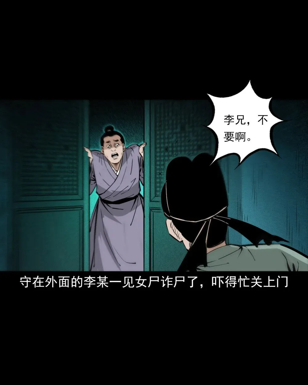 144 第144话纠缠的女尸18