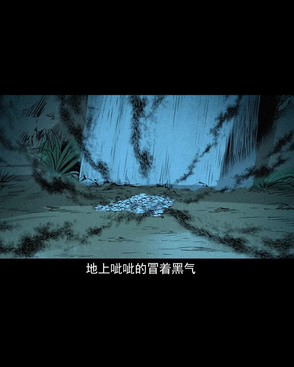 147 第147话墓气28