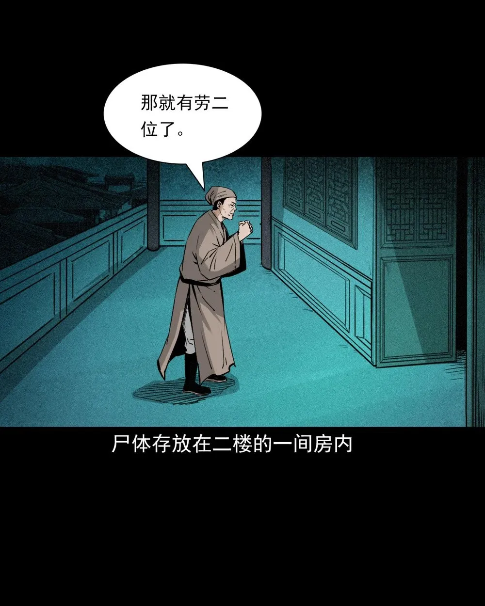 144 第144话纠缠的女尸7