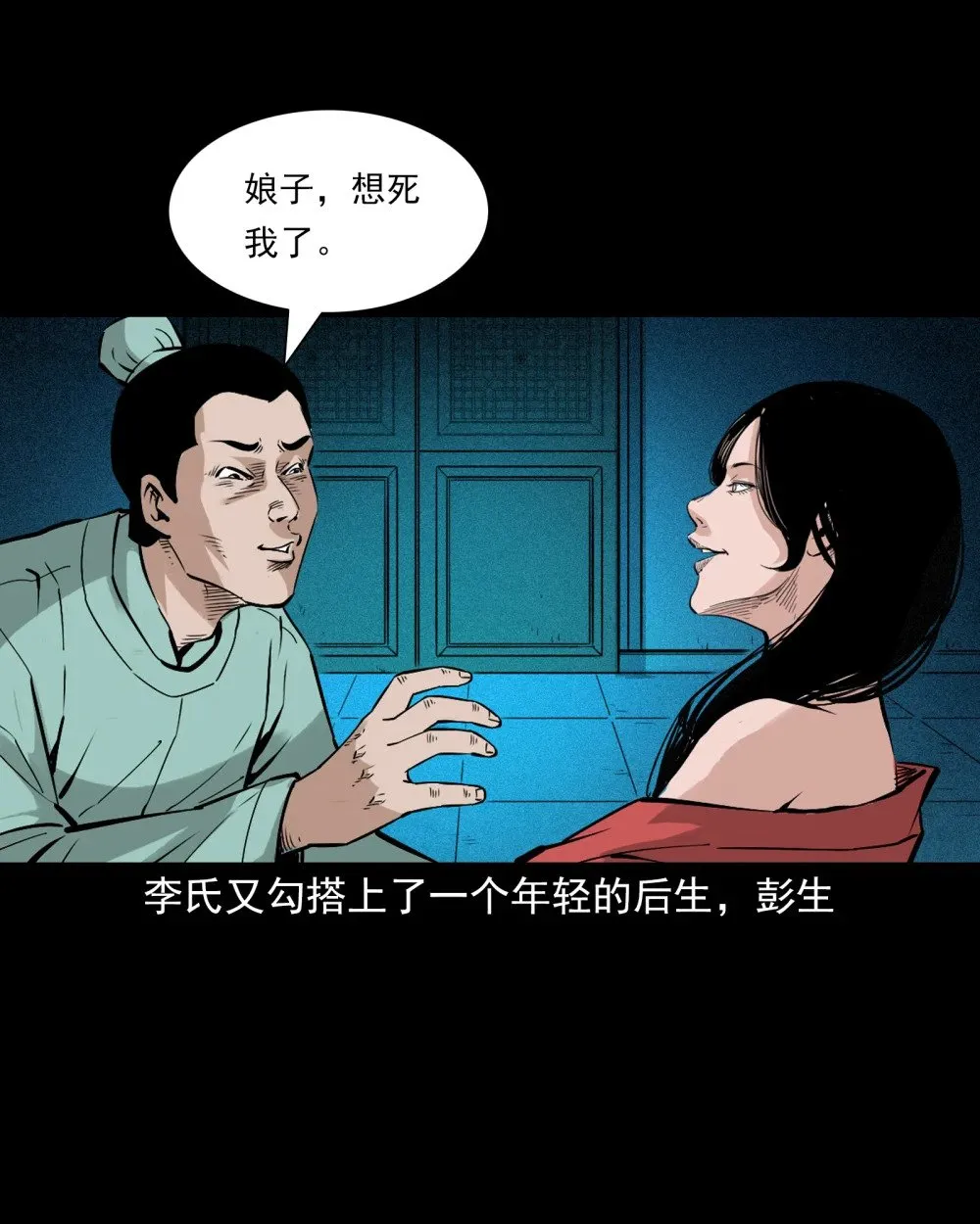 157 第157话奸夫转世5