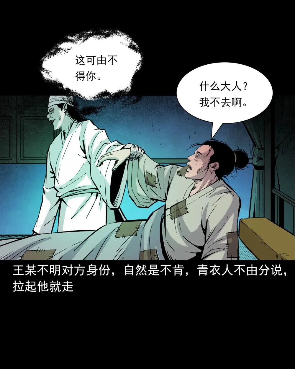 145 第145话病入阴曹6
