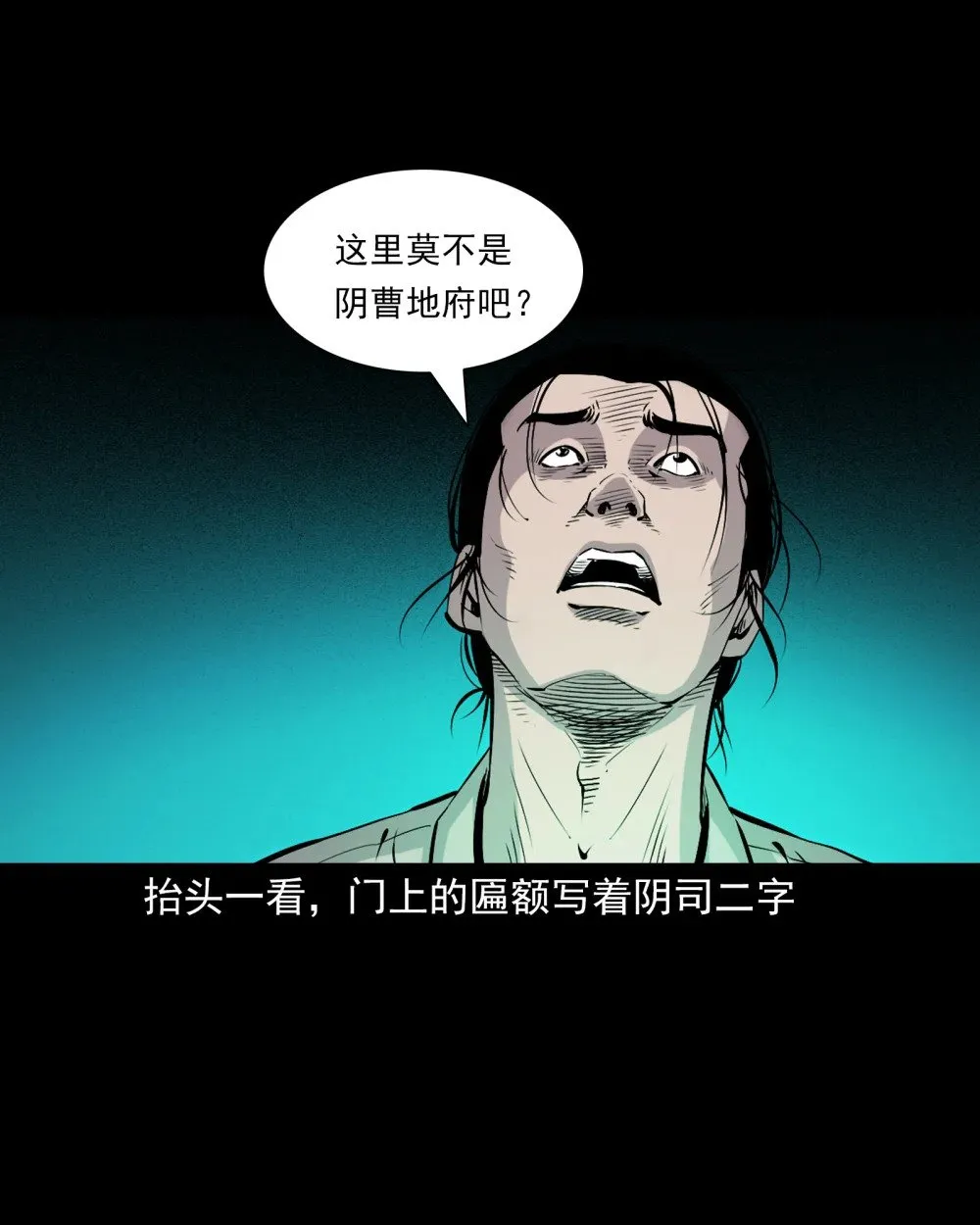 145 第145话病入阴曹10