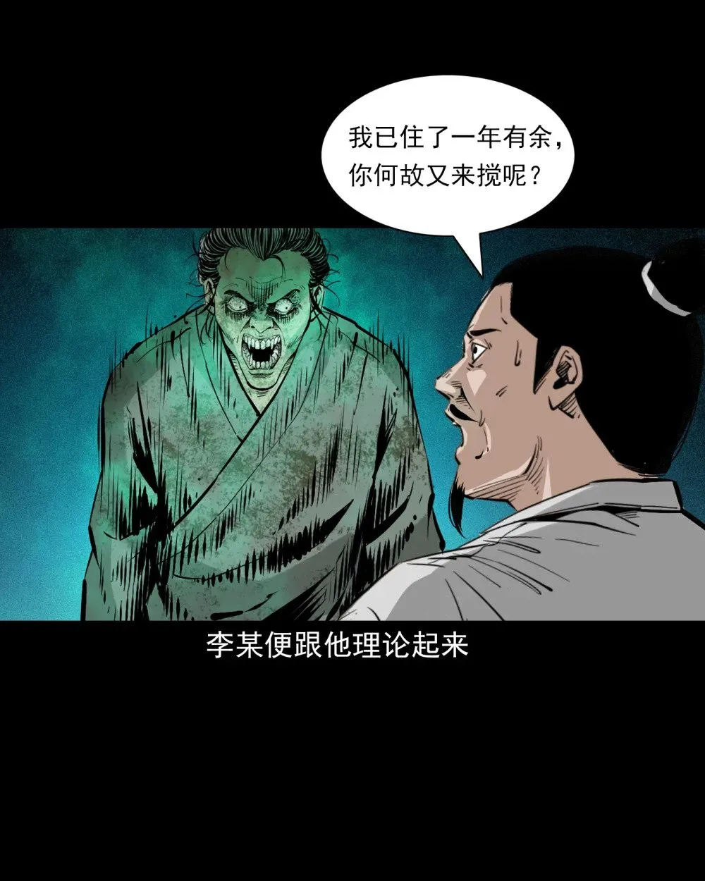 153 第153话鬼怕恶人24