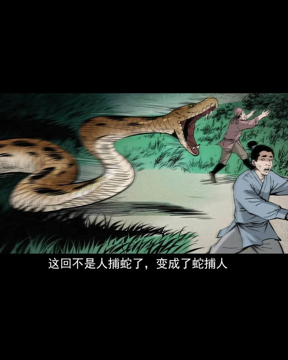 150 第150话巨蛇15