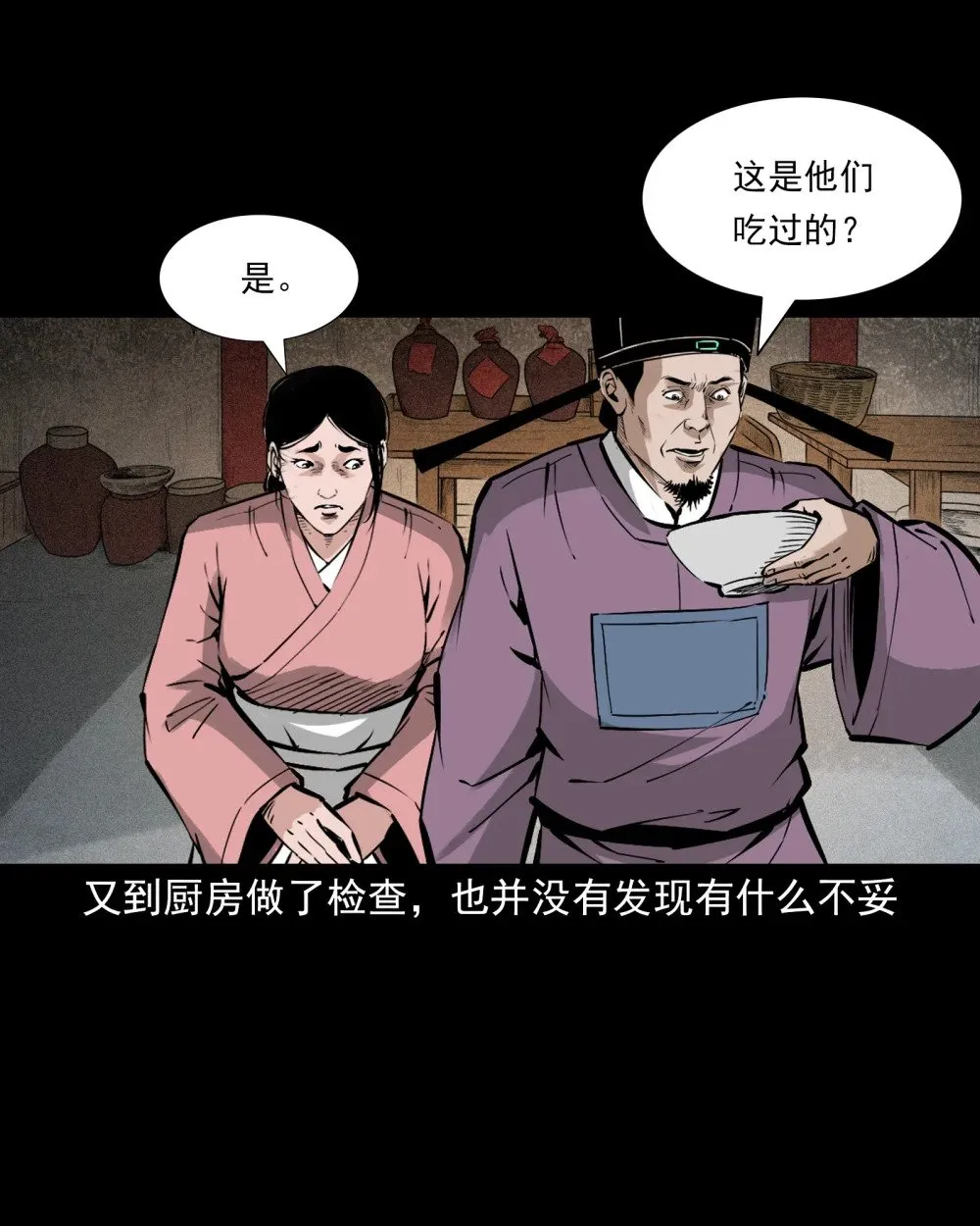 151 第151话化骨疑案15
