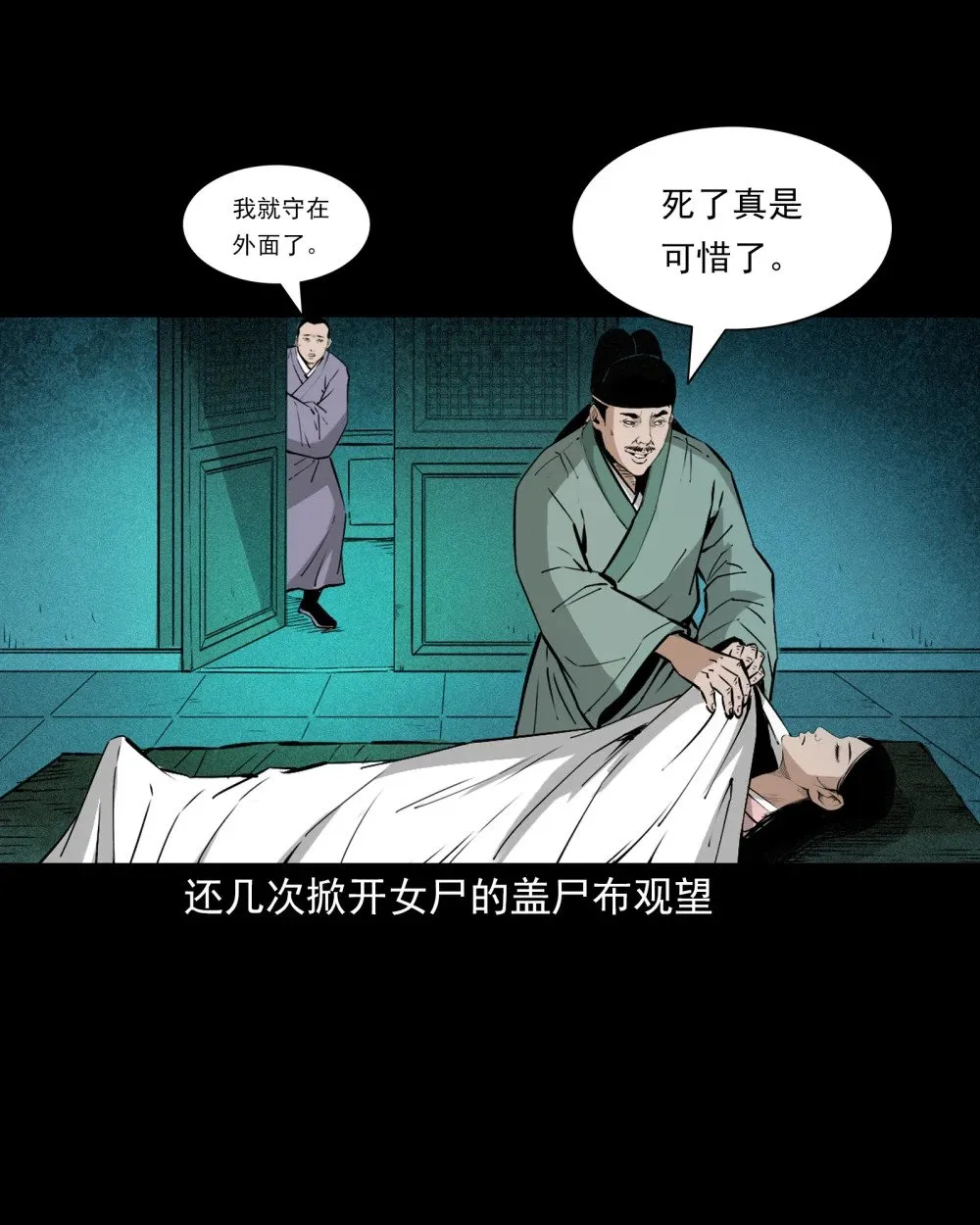 144 第144话纠缠的女尸9
