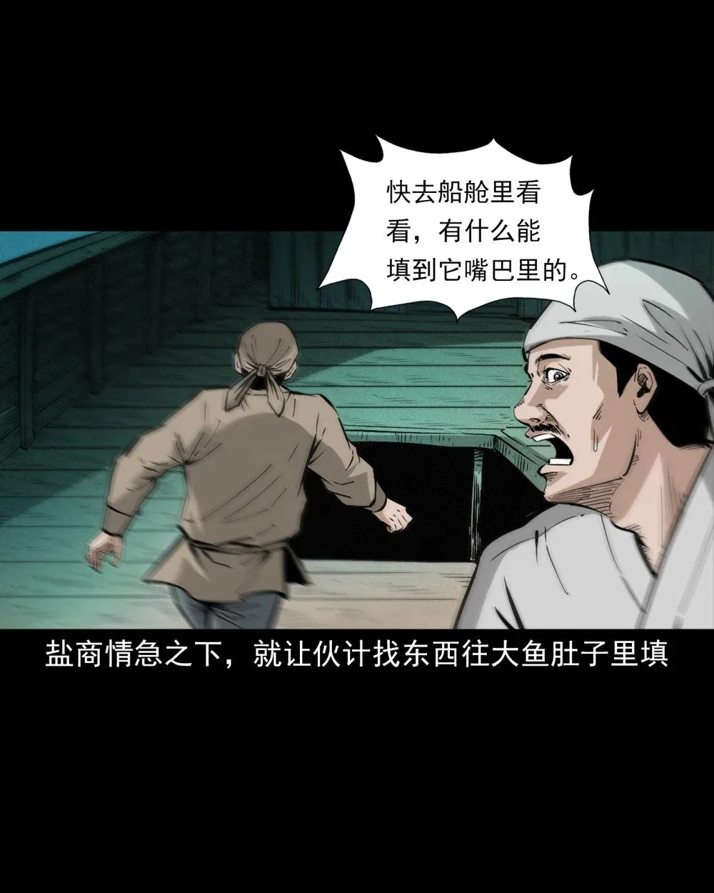 149 第149话吞舟13
