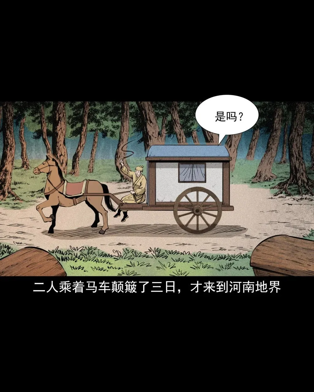 148 第148话僵尸挟人2