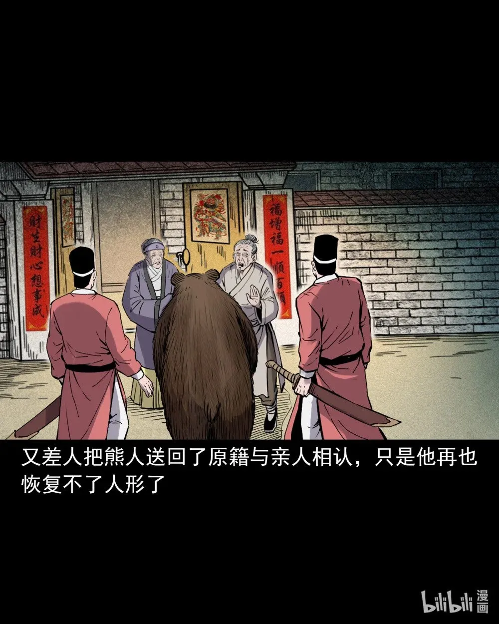 155 第155话人熊27
