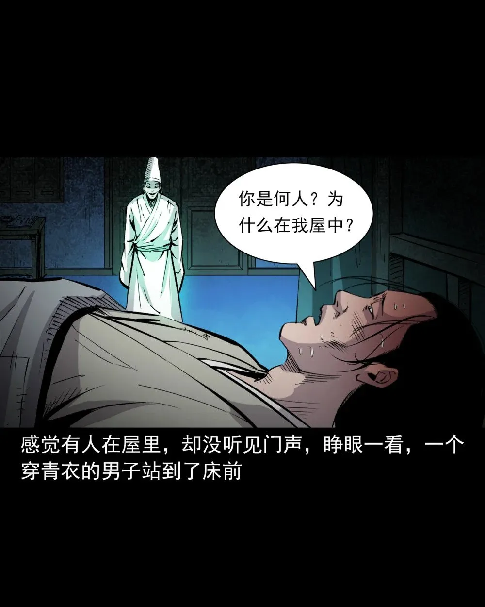 145 第145话病入阴曹4