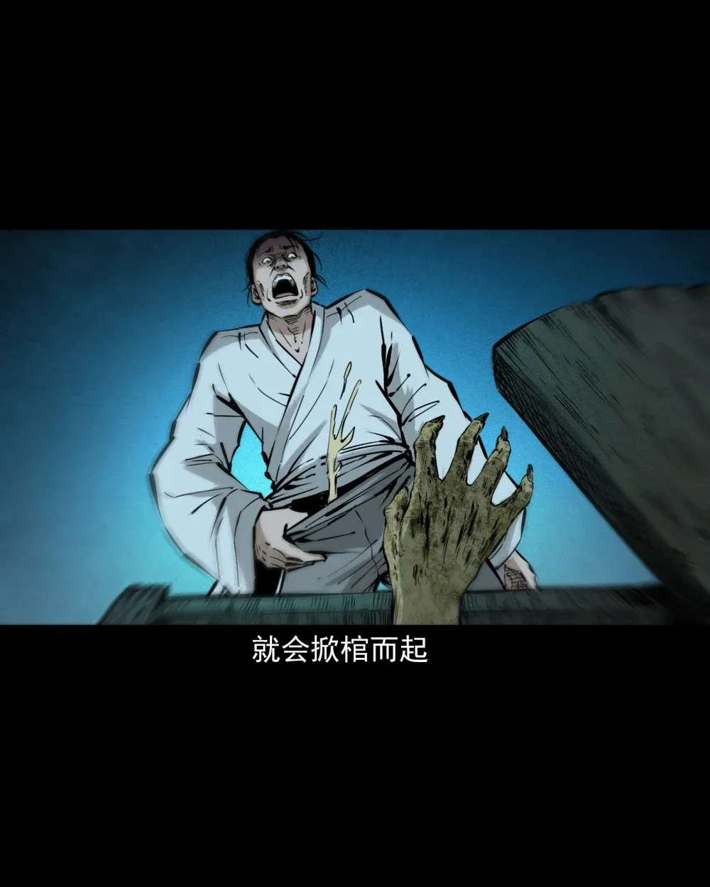 148 第148话僵尸挟人14