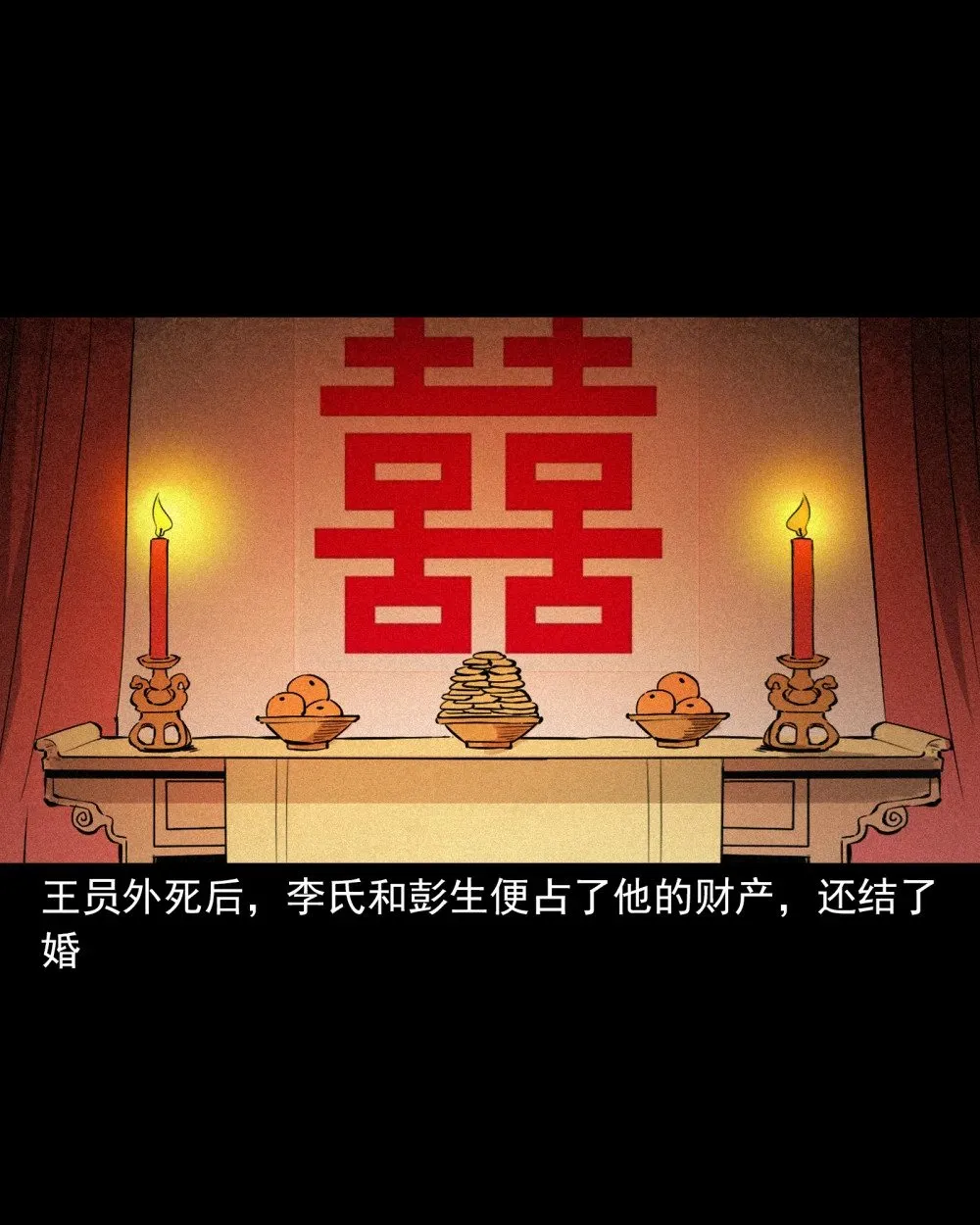 157 第157话奸夫转世9