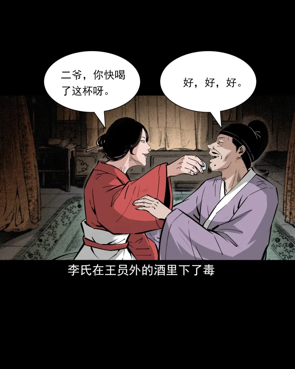 157 第157话奸夫转世7