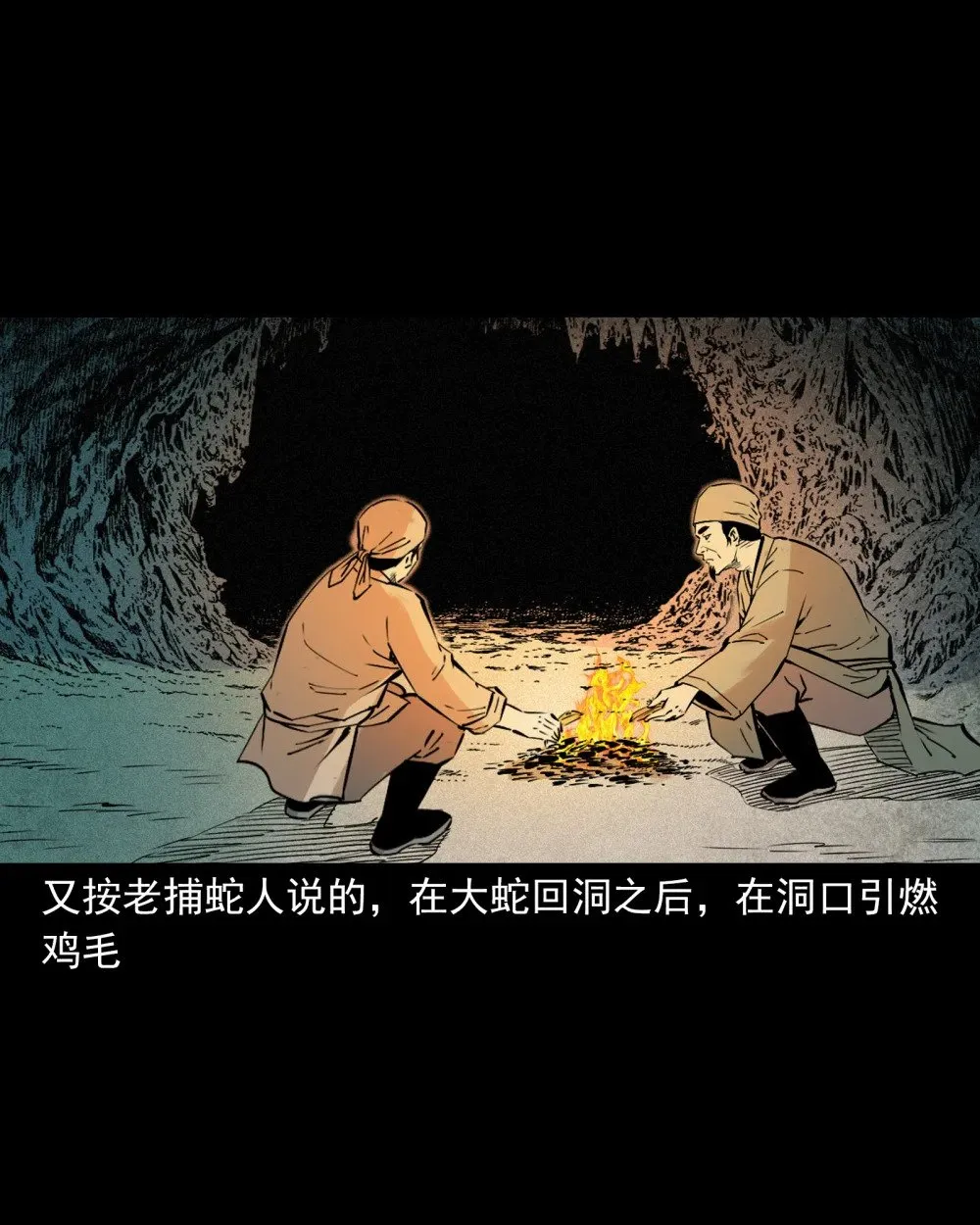 150 第150话巨蛇26
