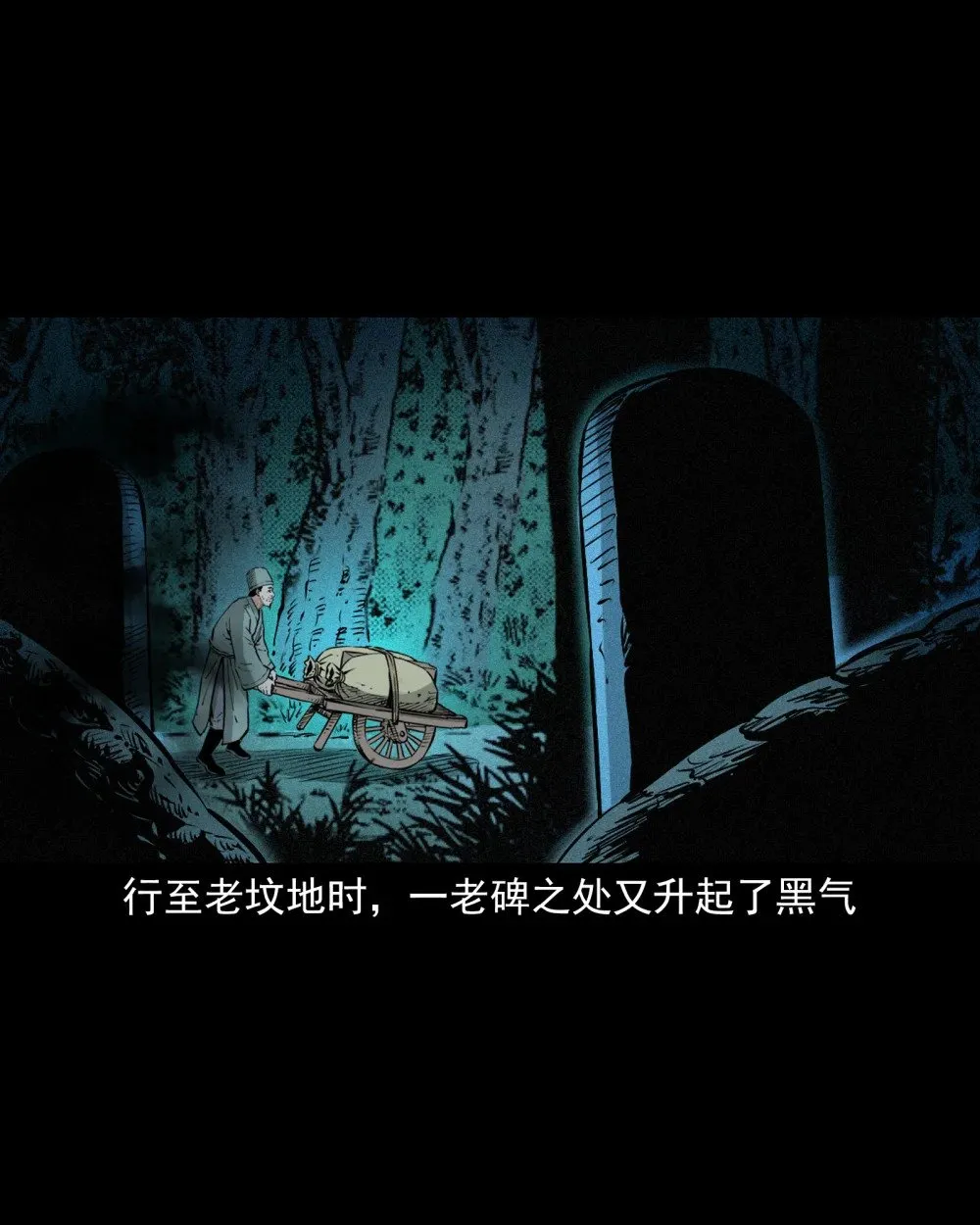 147 第147话墓气17