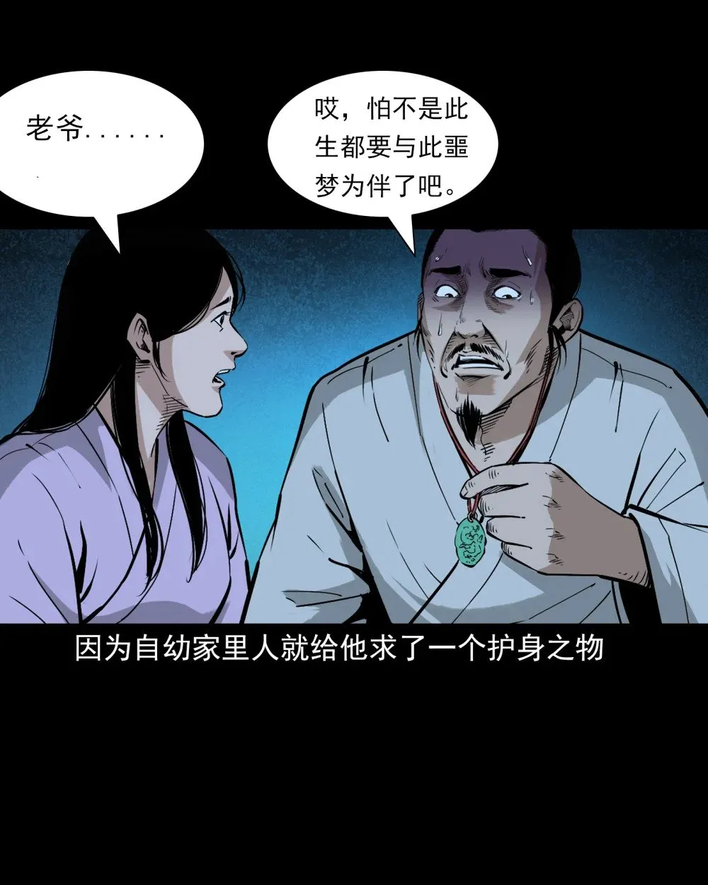 154 第154话隔世索命7