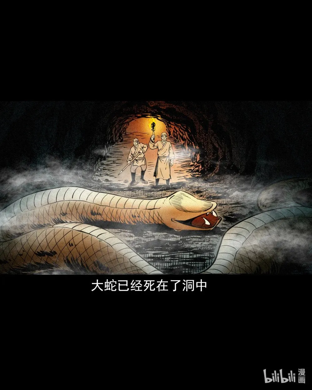 150 第150话巨蛇30