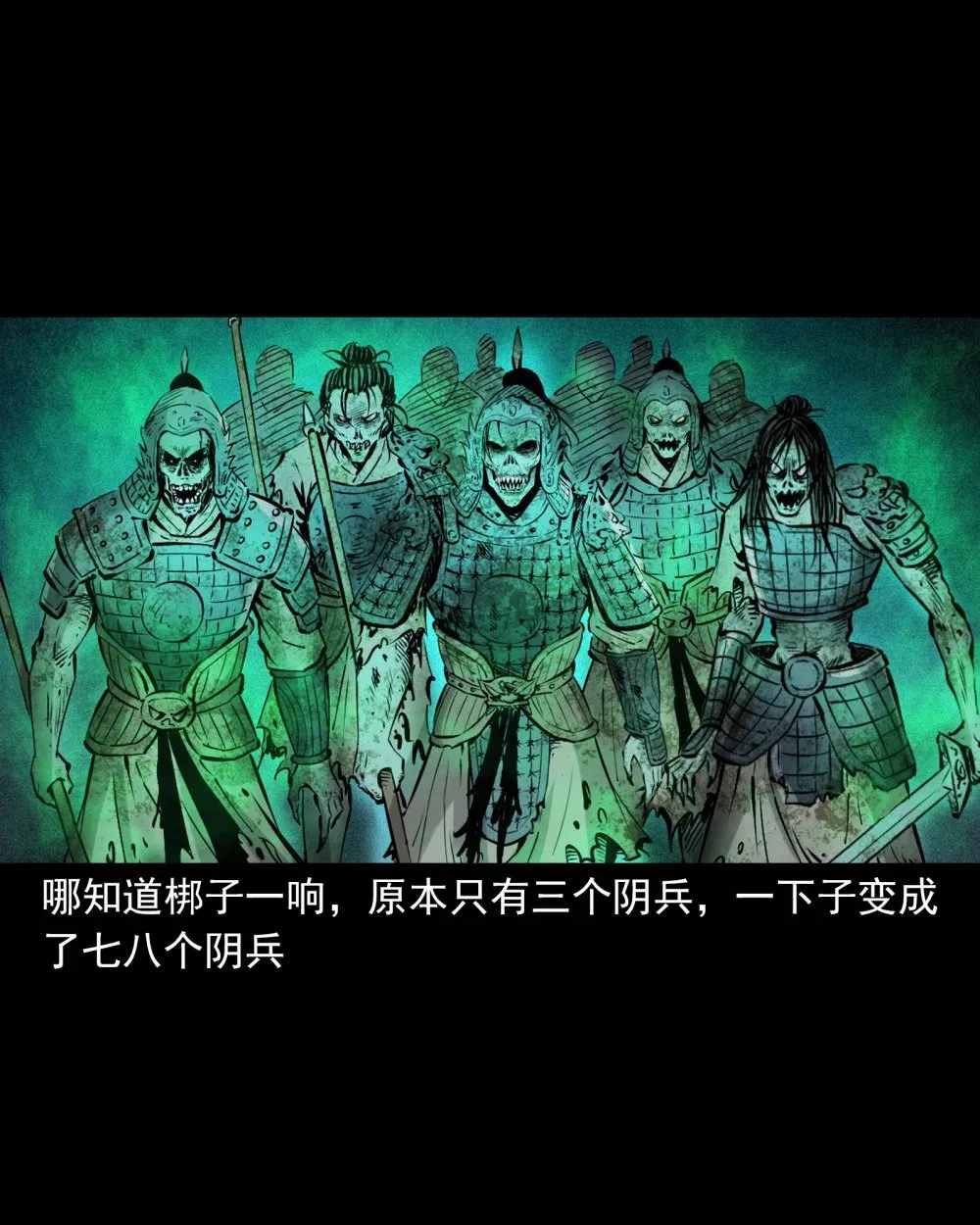 146 第146话闹阴兵18