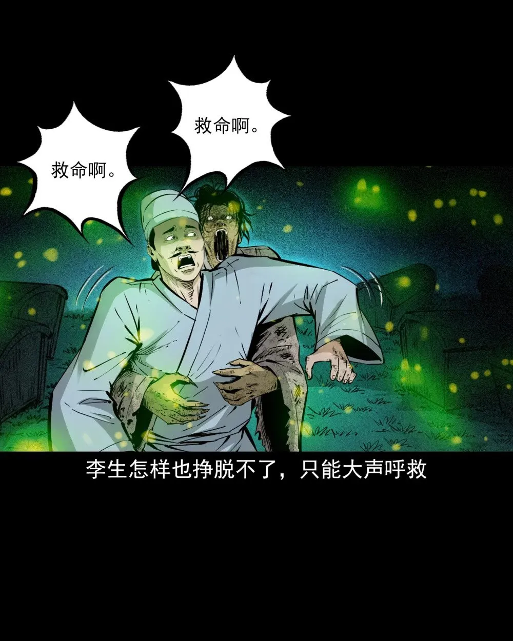 148 第148话僵尸挟人24