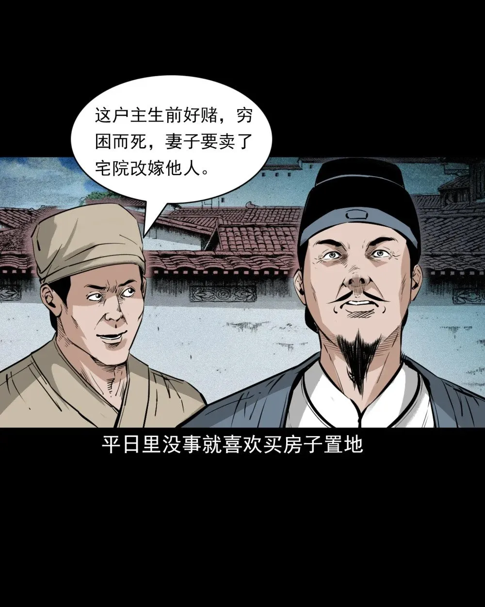 153 第153话鬼怕恶人2