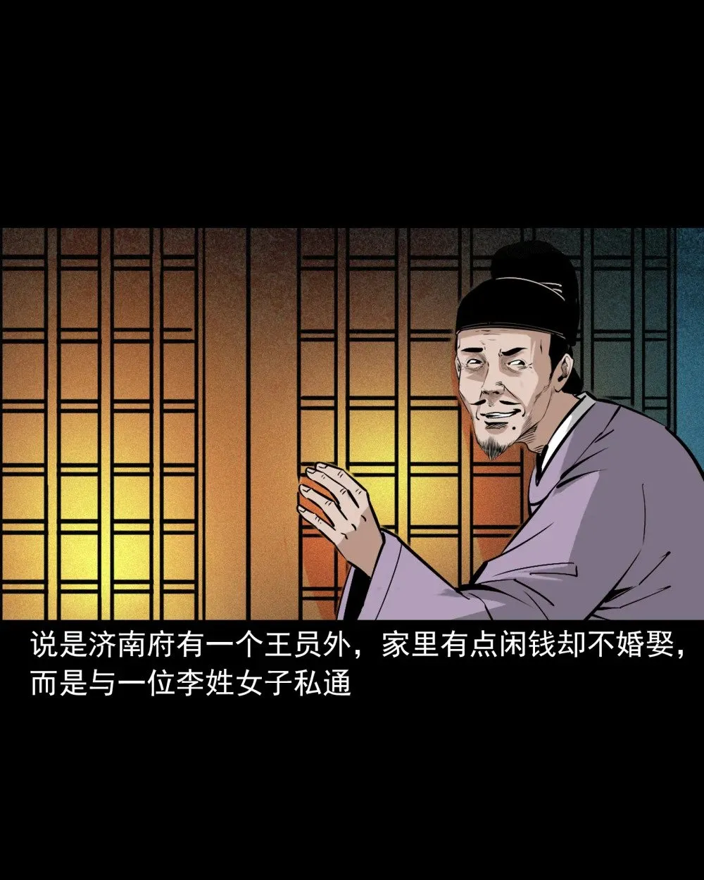 157 第157话奸夫转世1