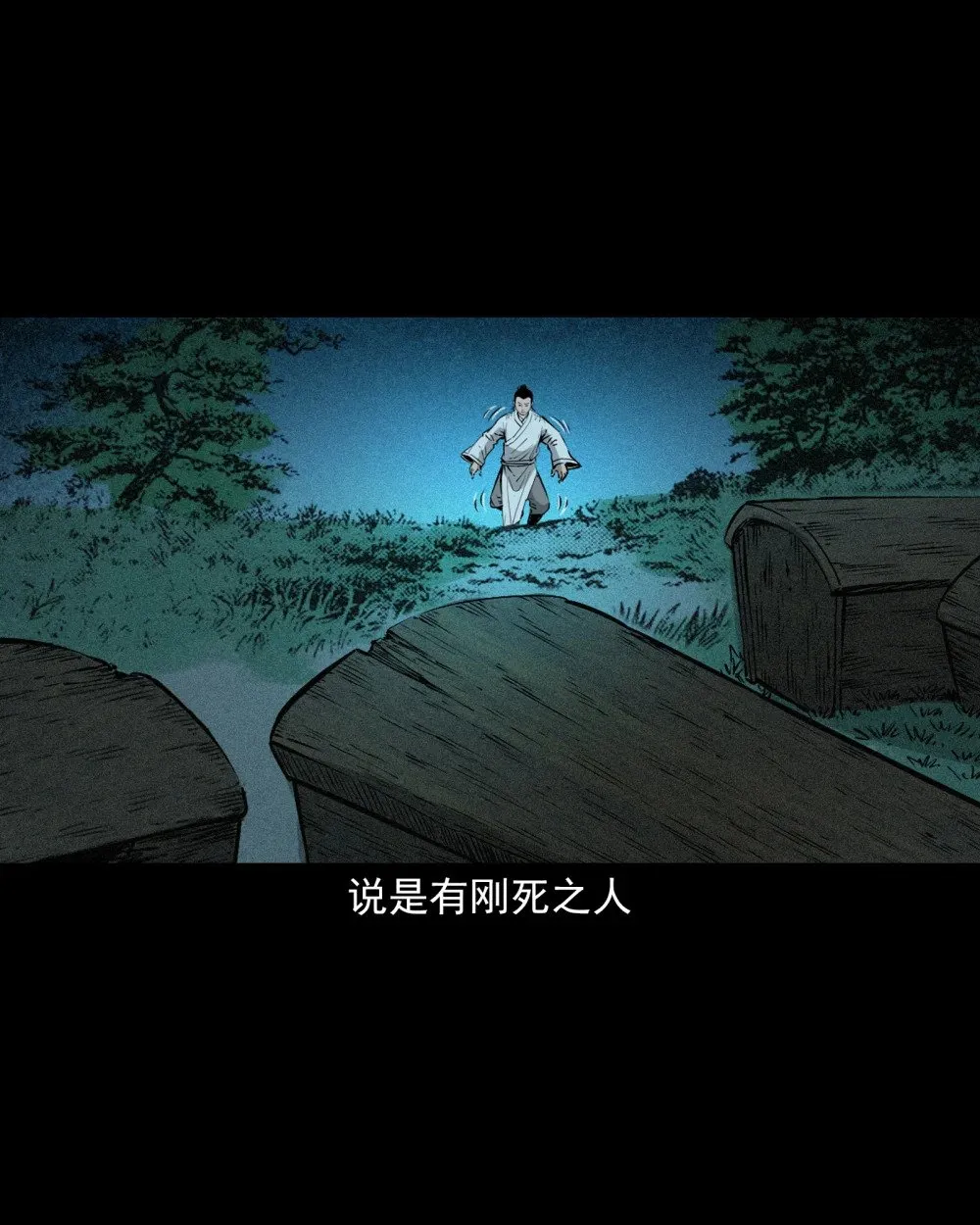 148 第148话僵尸挟人11