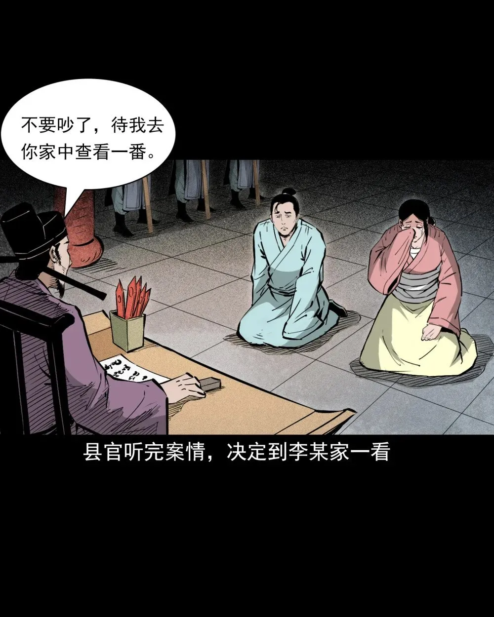 151 第151话化骨疑案13