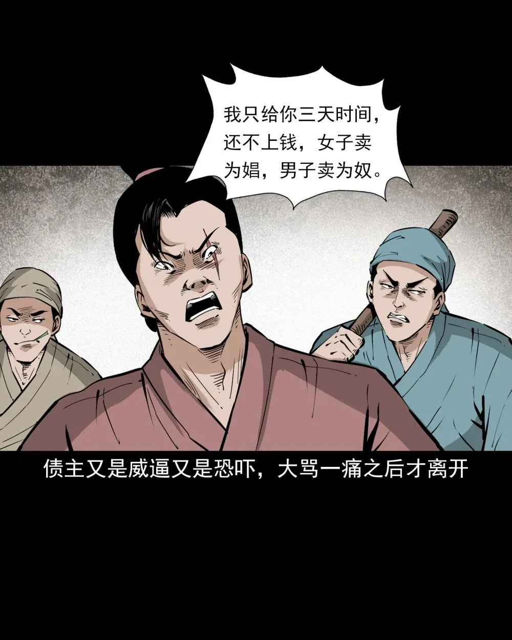 153 第153话鬼怕恶人16