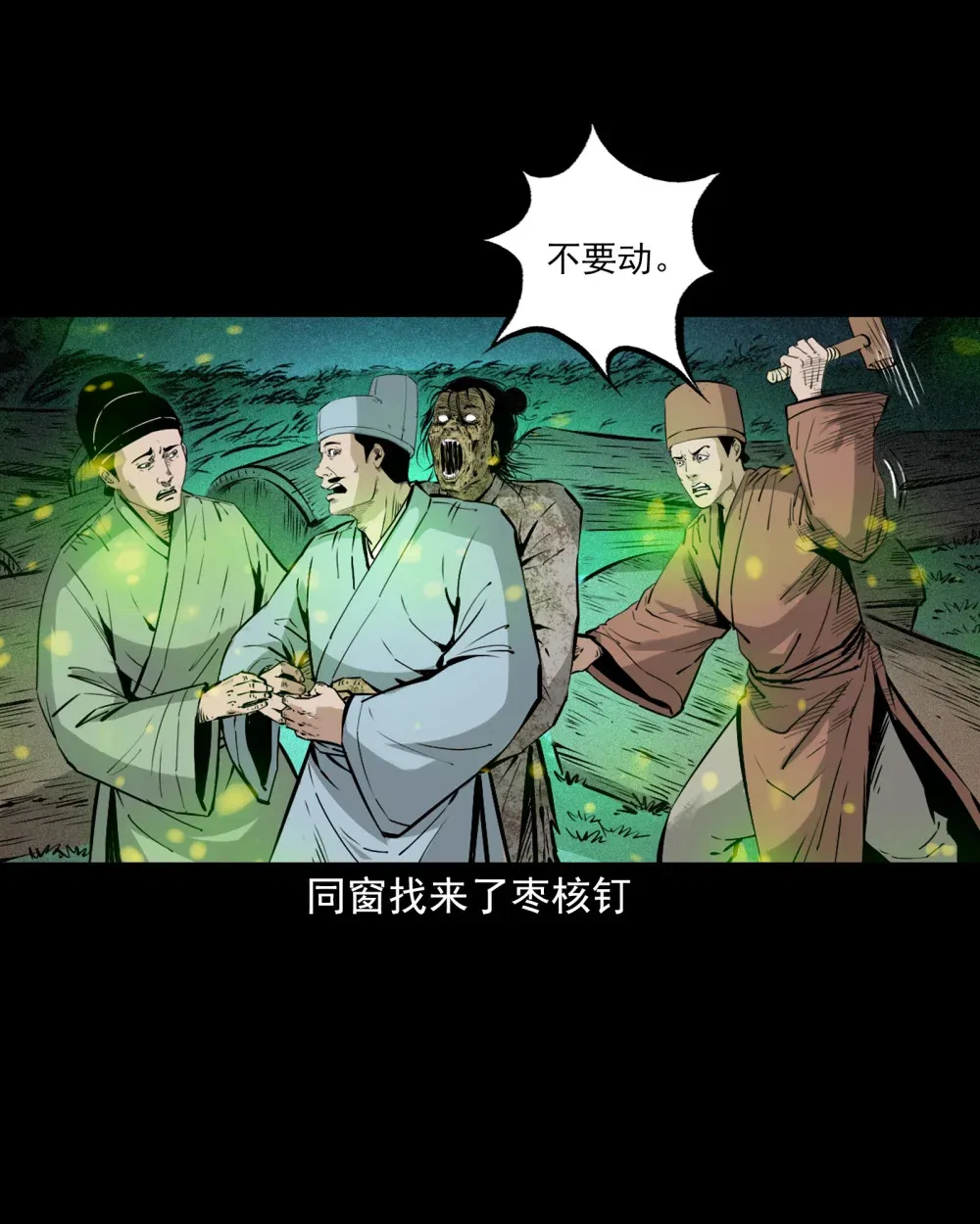 148 第148话僵尸挟人26