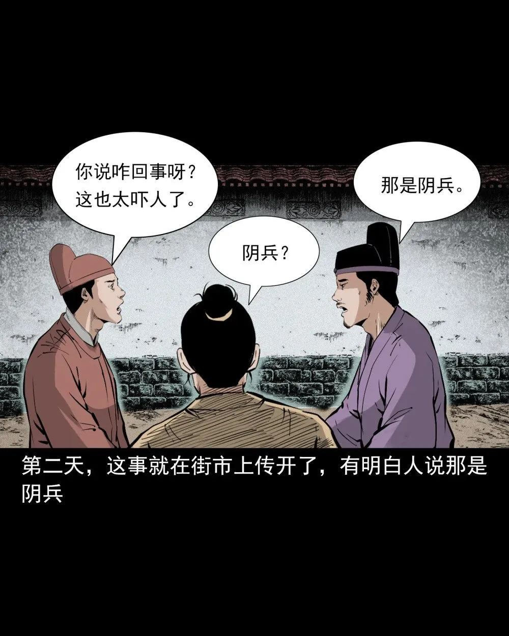 146 第146话闹阴兵12
