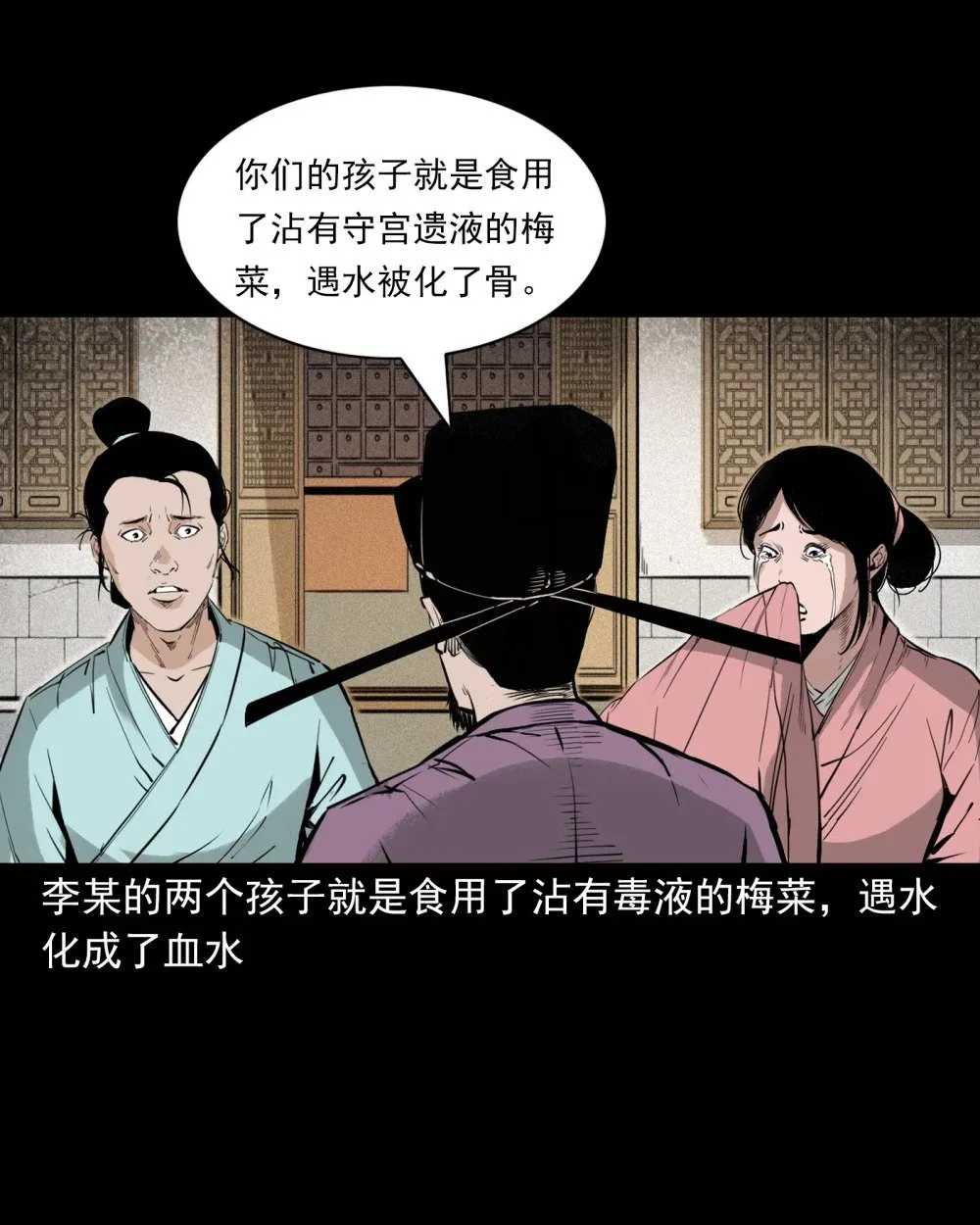151 第151话化骨疑案29