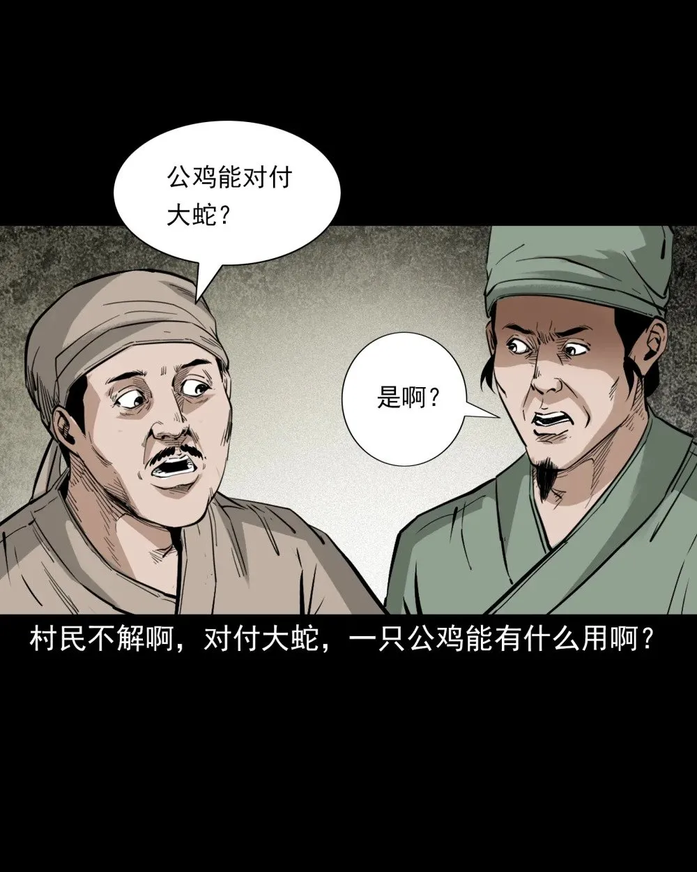 150 第150话巨蛇23