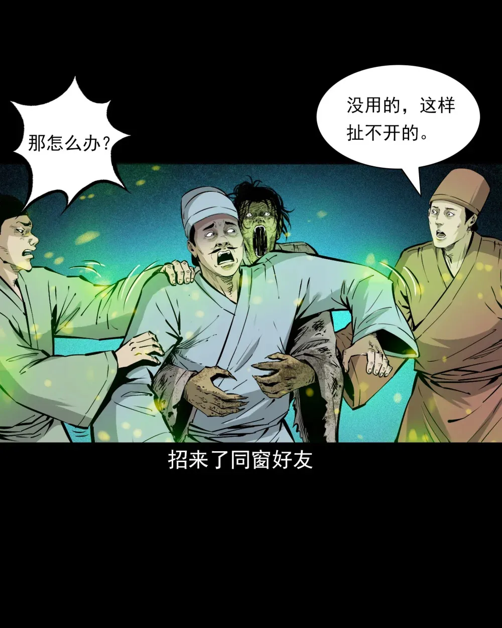 148 第148话僵尸挟人25