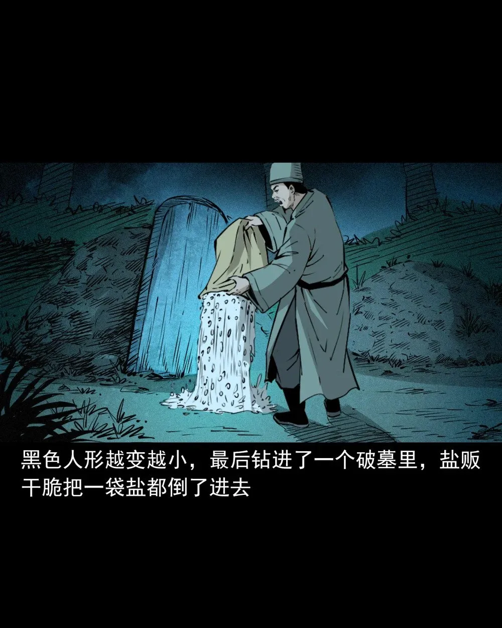 147 第147话墓气27