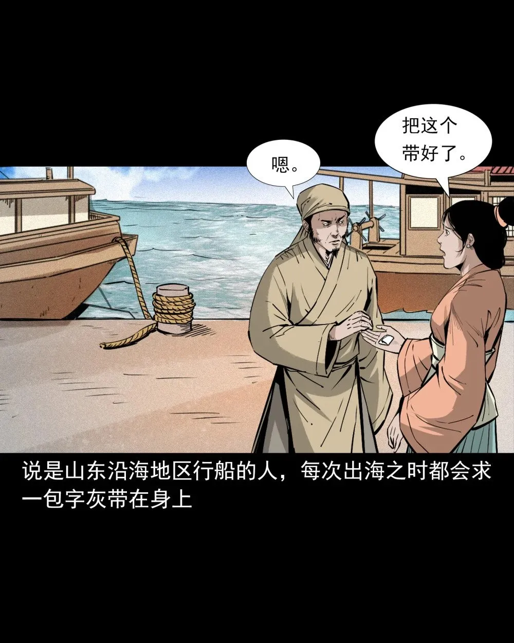 149 第149话吞舟1