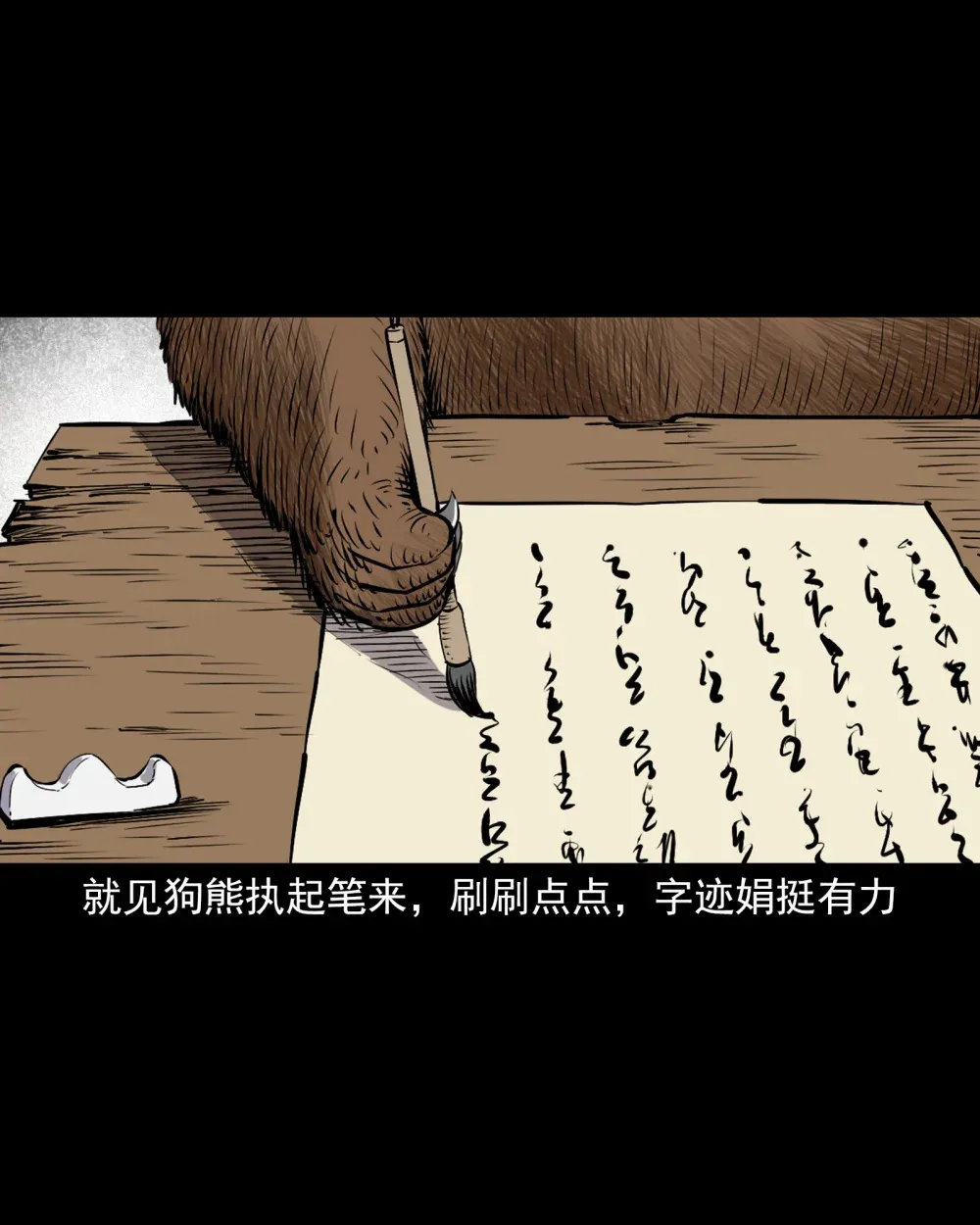 155 第155话人熊14